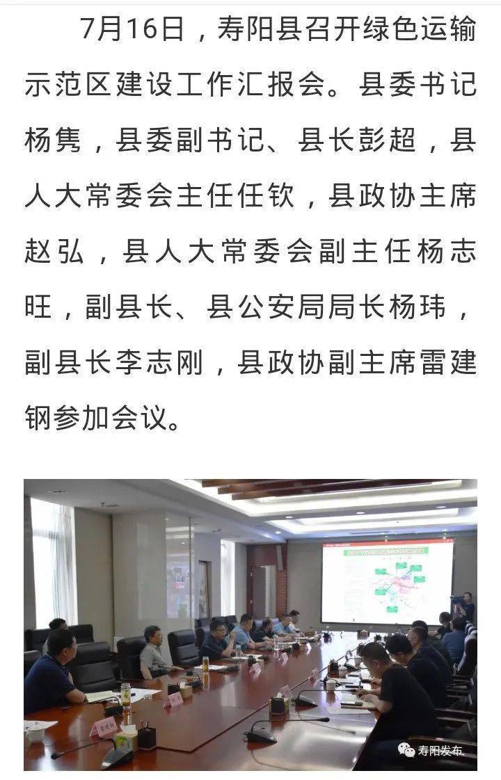 寿阳县召开绿色运输示范区建设工作汇报会