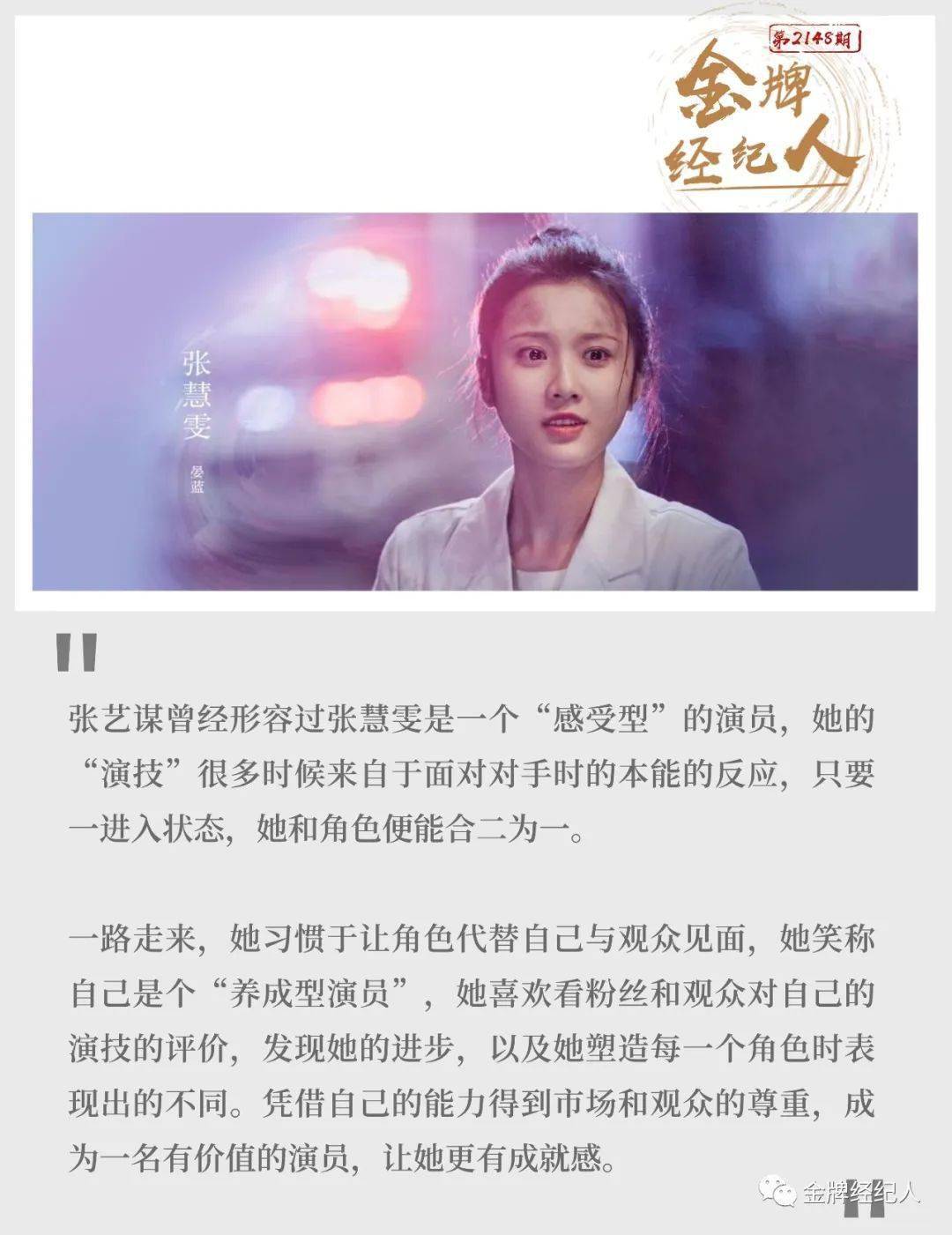 水深|静水深流张慧雯 | 我的每个角色都是独一无二的