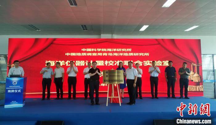多国|青岛海洋观测技术研发与评测中心揭牌成立 系多国科研机构企业共建