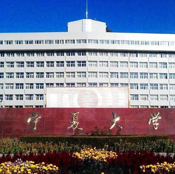 1962年9月,宁夏师范学院,宁夏农学院与宁夏医学院合并成立宁夏大学.