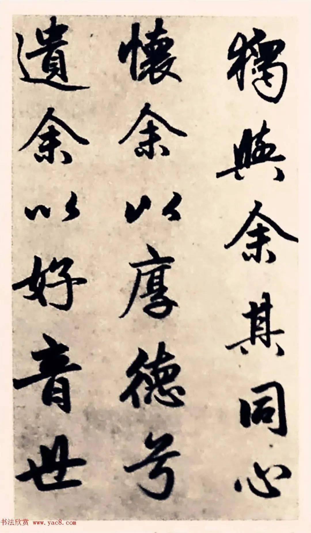 元代趙孟頫行書《求友賦》