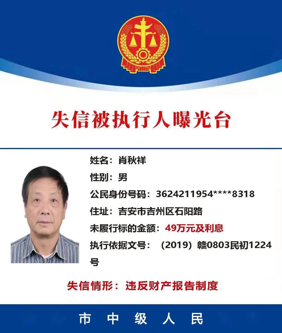 多的欠38357万元吉安又有一批老赖里面有名字照片住址请远离他们67