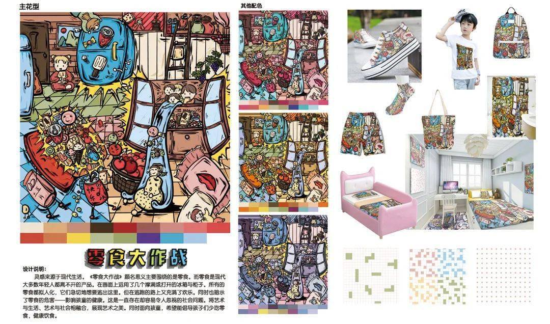 揭晓第三届明远杯国际家居纺织品创意设计大赛获奖作品公示