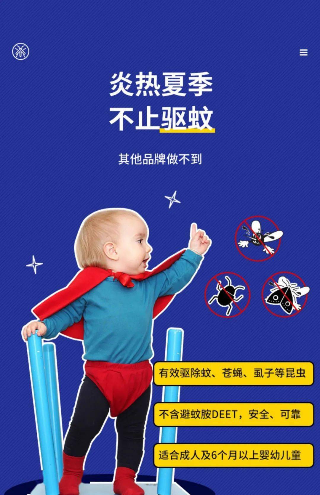 整个夏天一瓶就够!小孩也能用的驱蚊水来啦!