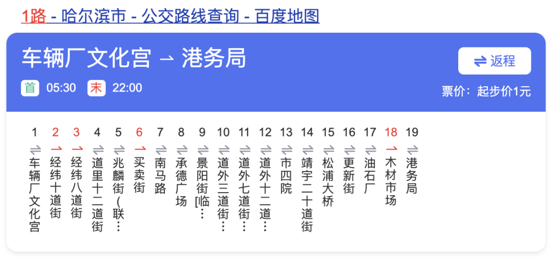 定了哈市5条公交线路延时↘