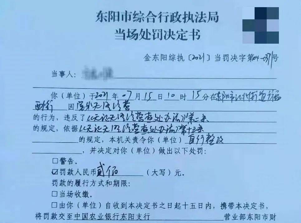 當場向室外無照經營出售活禽的當事人開具了《簡易程序處罰決定書》