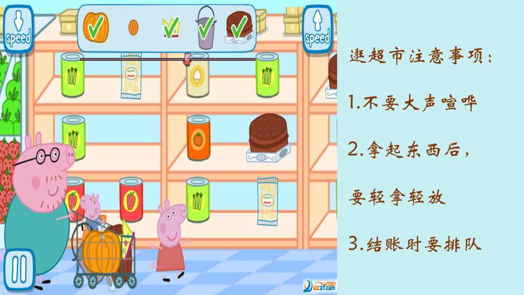 【教学设计ppt】逛超市