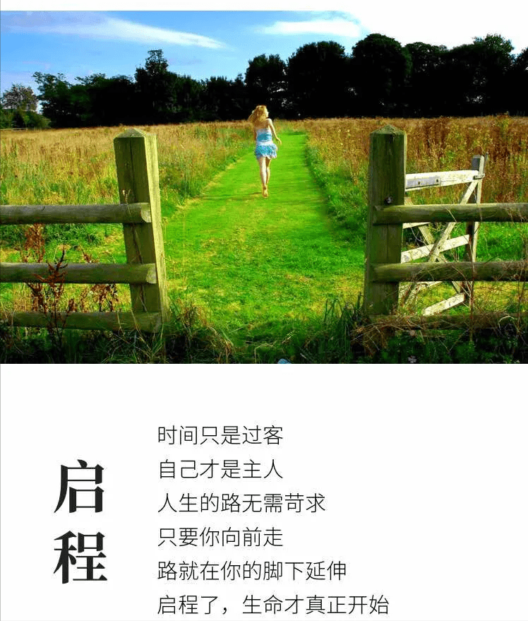 时间只是过客，自己才是主人；早安_路就