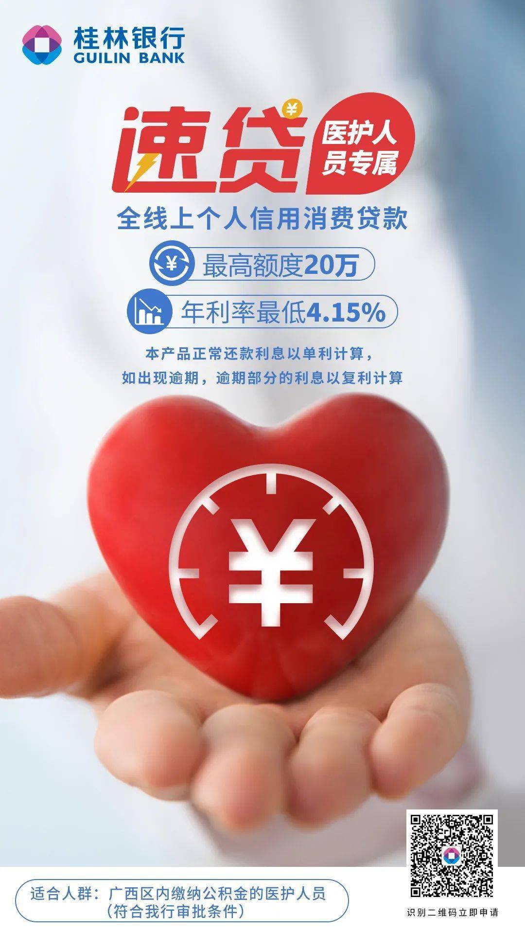 桂林银行正能量的践行者