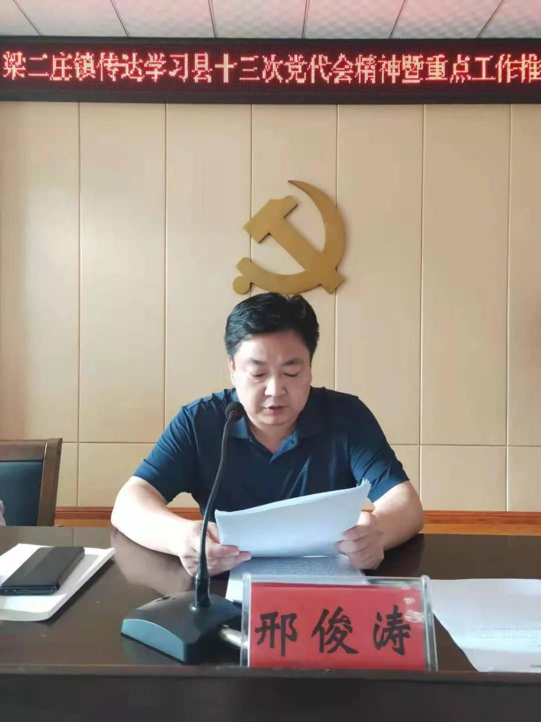 传达学习县第十三次党代会精神暨重点工作推进会邢俊涛同志强调,在