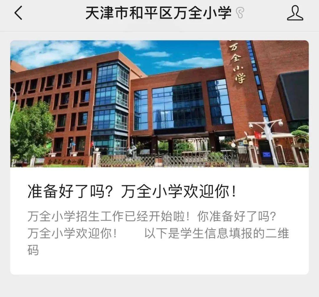 全心全意 共育新苗 ——万全小学2021年招生工作