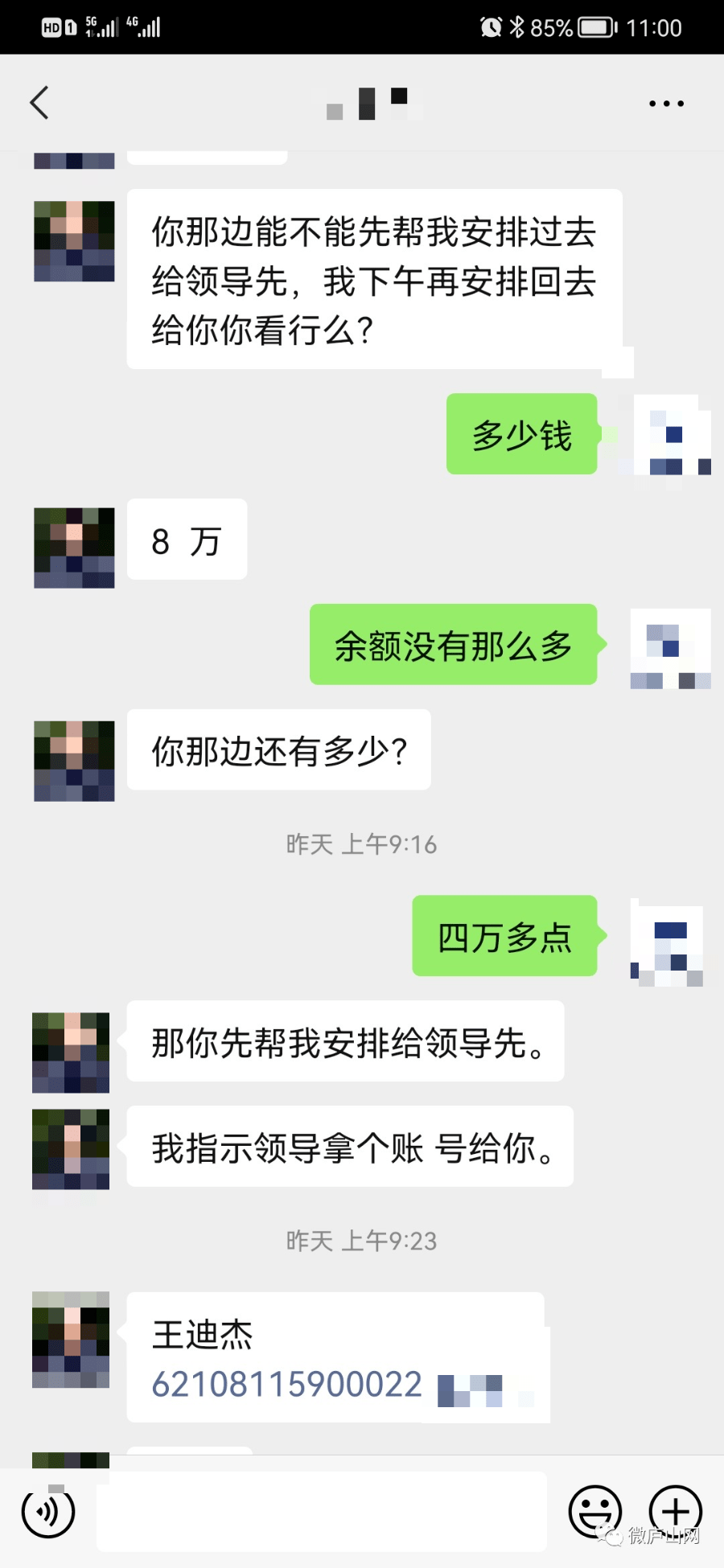 有廬山市領導突然加微信請你幫忙這個忙到底幫不幫