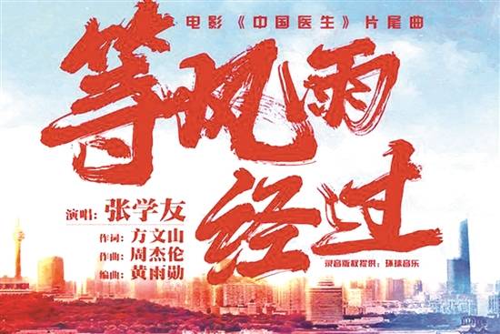 一线|张学友献唱《中国医生》片尾曲