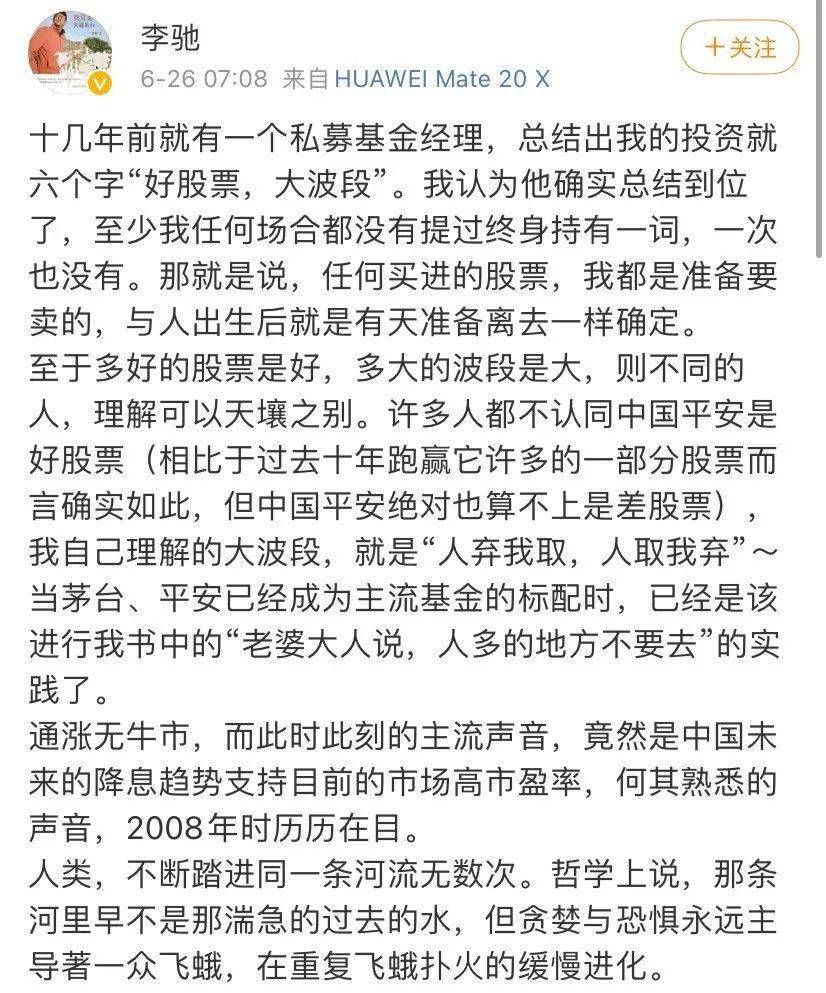 据悉,李驰自2008年买入中国平安,随后一直坚定持有并积极唱多,坚守十