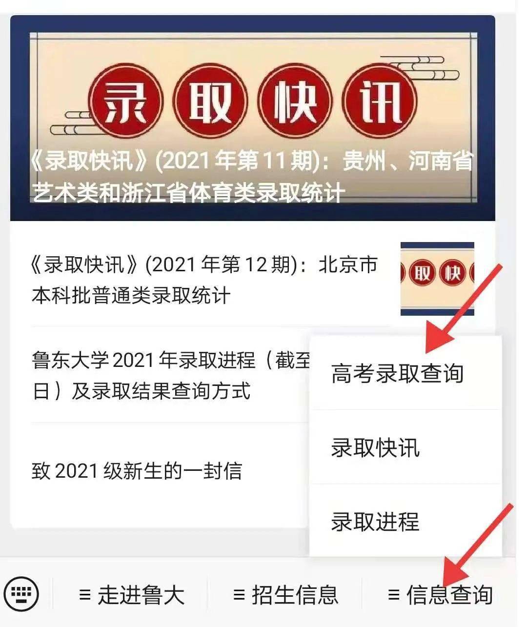 鲁东大学招聘_重磅 鲁东大学2021年诚聘海内外优秀人才(2)