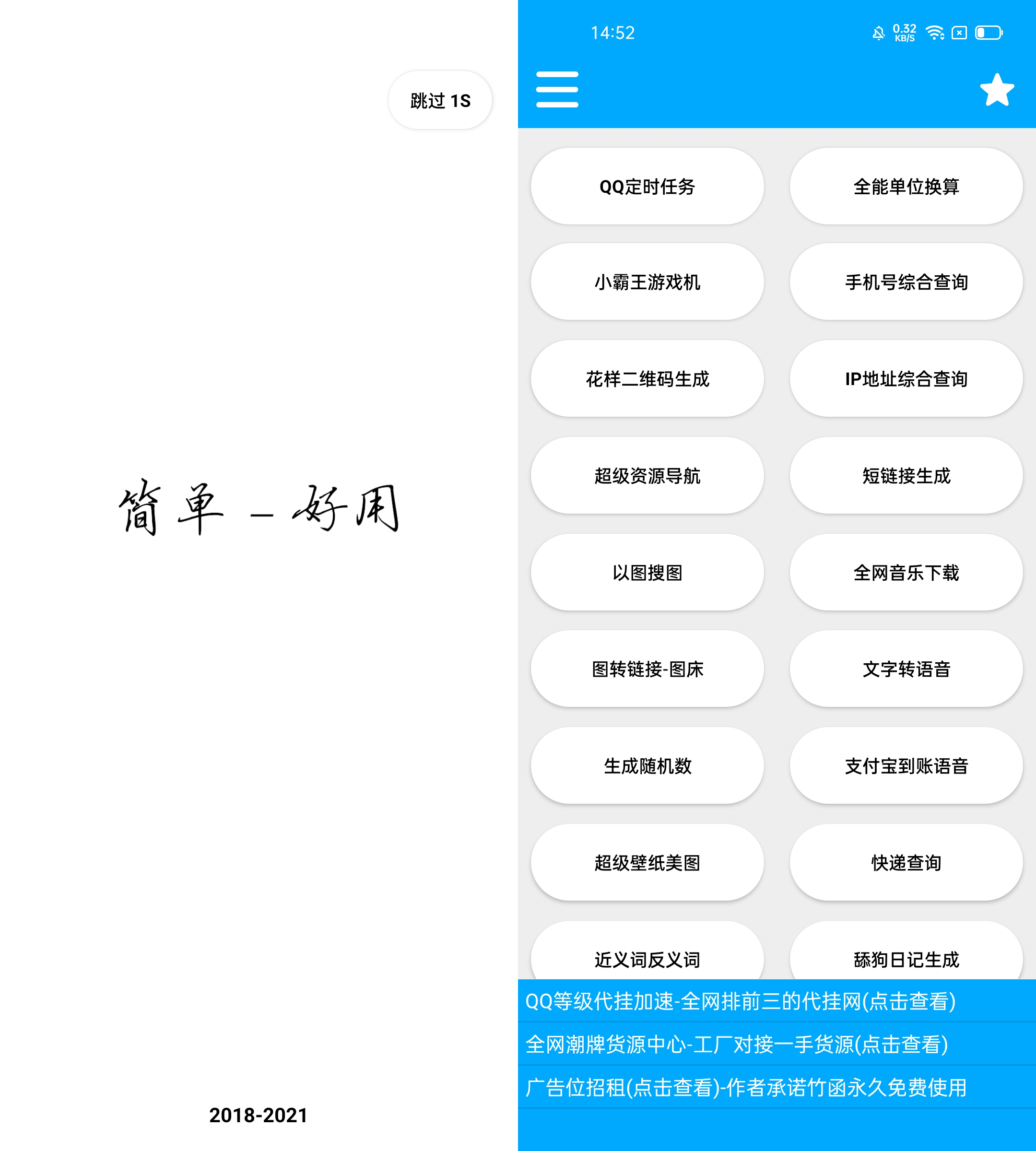 它的功能全部展现在列表中,无需登录,每一个功能都是可以直接使用的