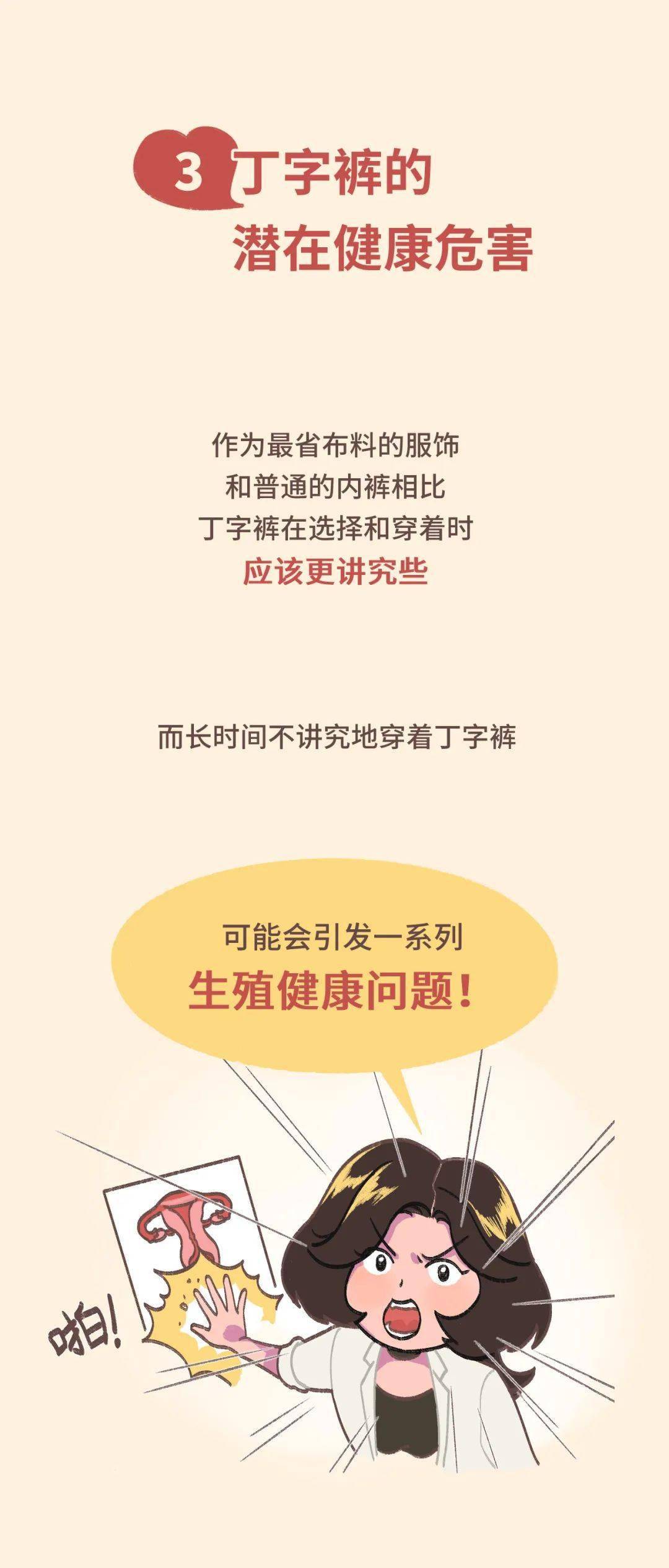 爱穿丁字裤的女孩,屁股究竟会不会裂开? | 女性安全指南171