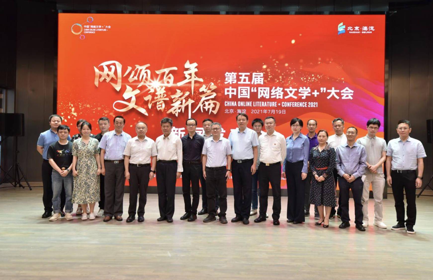 "网颂百年 文谱新篇—第五届中国"网络文学"大会9月将办