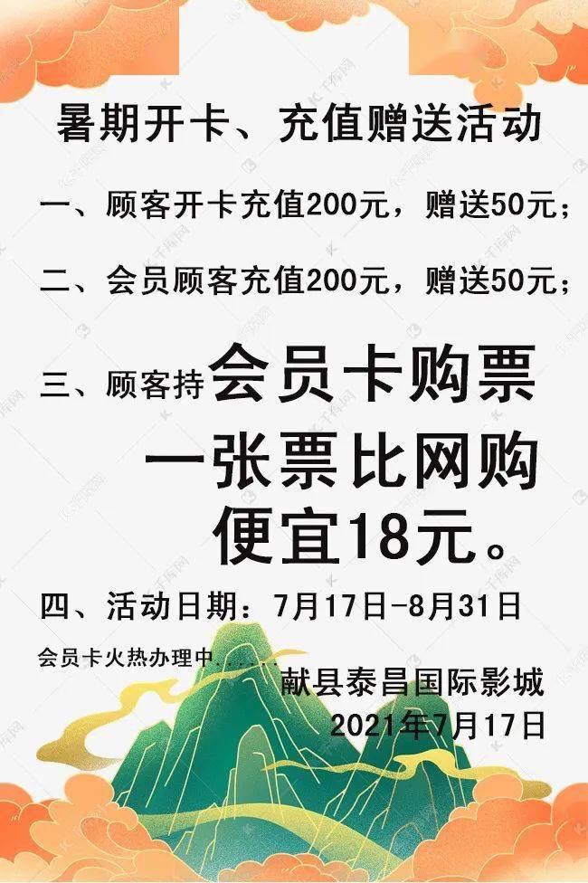 你们想要的影城开卡充值活动终于来了