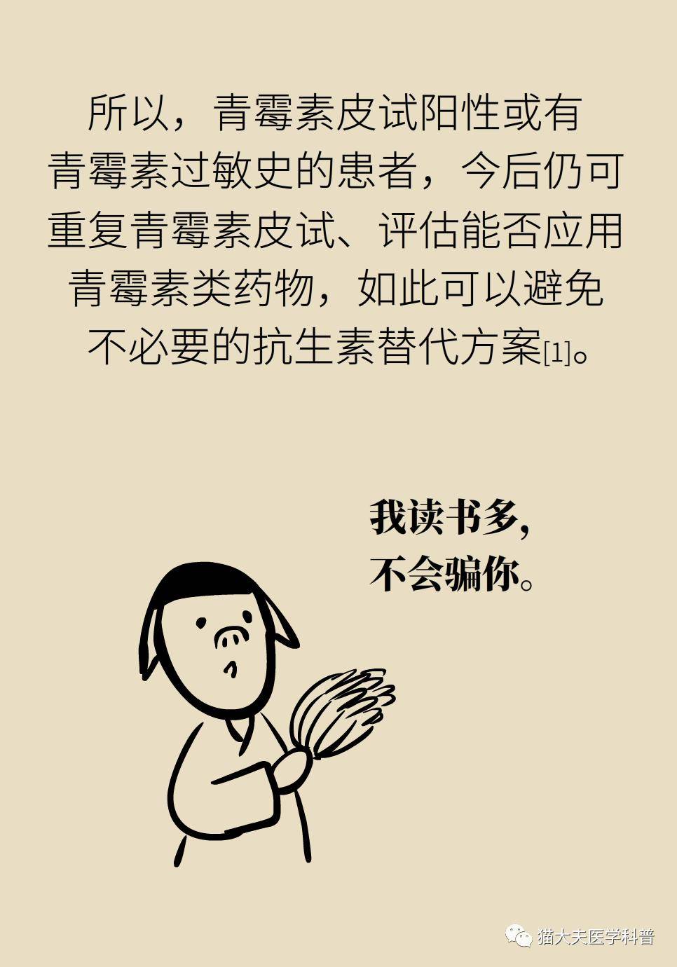 爱华|青霉素皮试没事，打针就不会过敏？