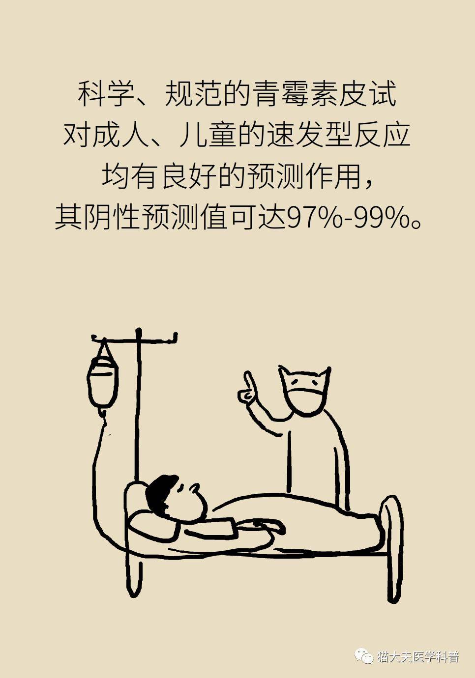 爱华|青霉素皮试没事，打针就不会过敏？