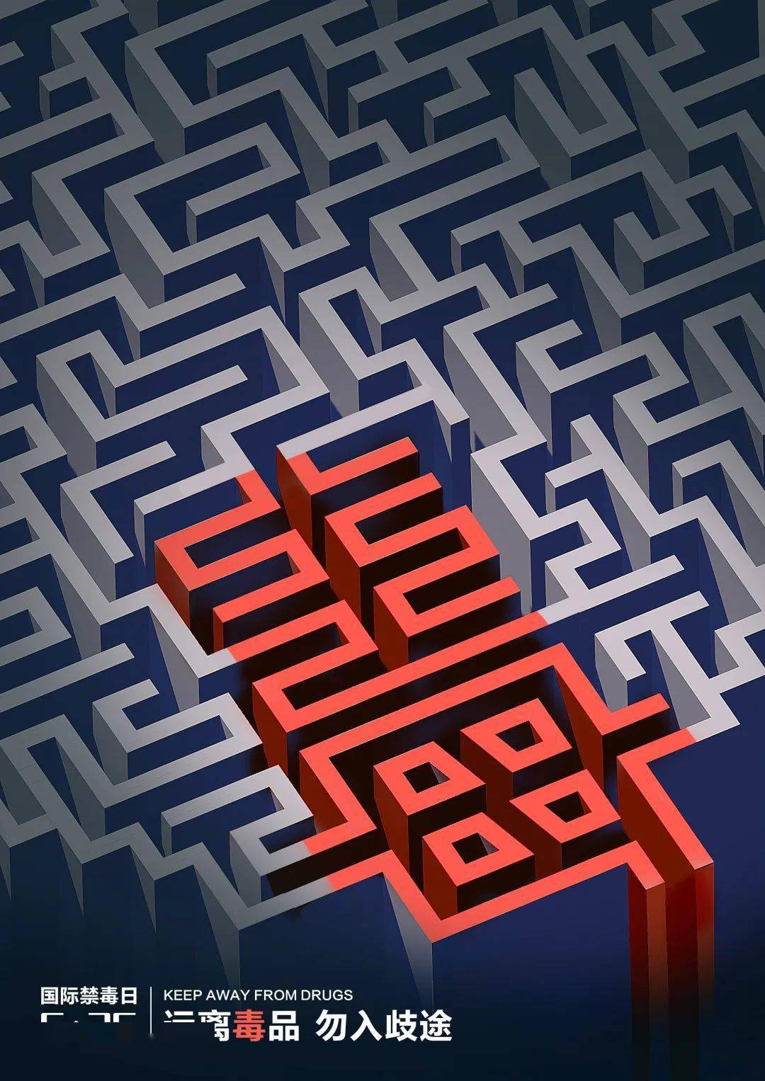 拒绝毒品诱惑珍惜青春年华丨赞这些天津大学生原创的禁毒作品好看