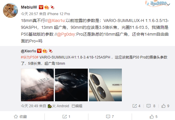 華為 P50 Pro 鏡頭參數爆料：f/1.8 光圈、5 倍長焦，18mm 超廣角 科技 第1張