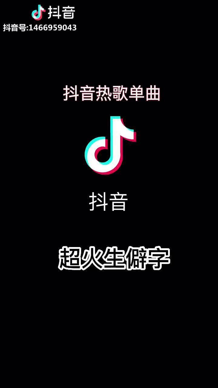 生僻字综合版来一个俊男美女你get谁呢生僻字