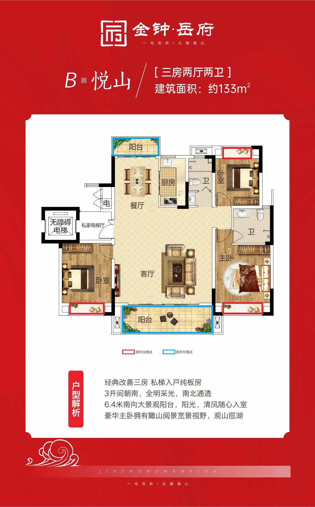 (项目户型图)金钟岳府学府旁·公园洋房约133-157㎡电梯纯板房营销