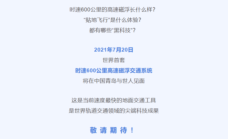 时速|世界首套！“地表最强飞行器”明日亮相，时速600公里，深圳到上海只需2.5小时！这些概念股要飞？