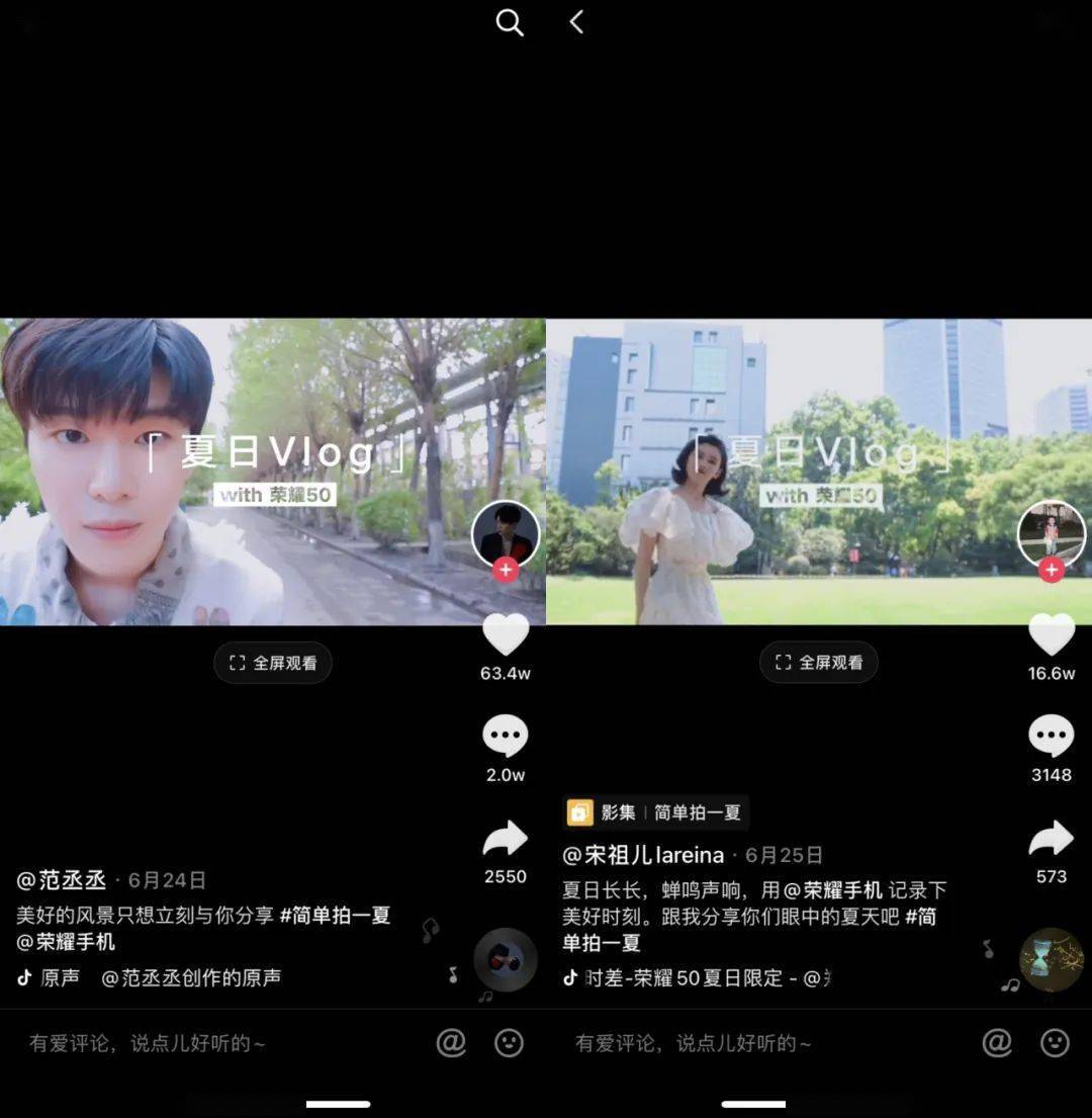 榮耀的Vlog大賽，為何能在這個夏天出圈？ 科技 第7張