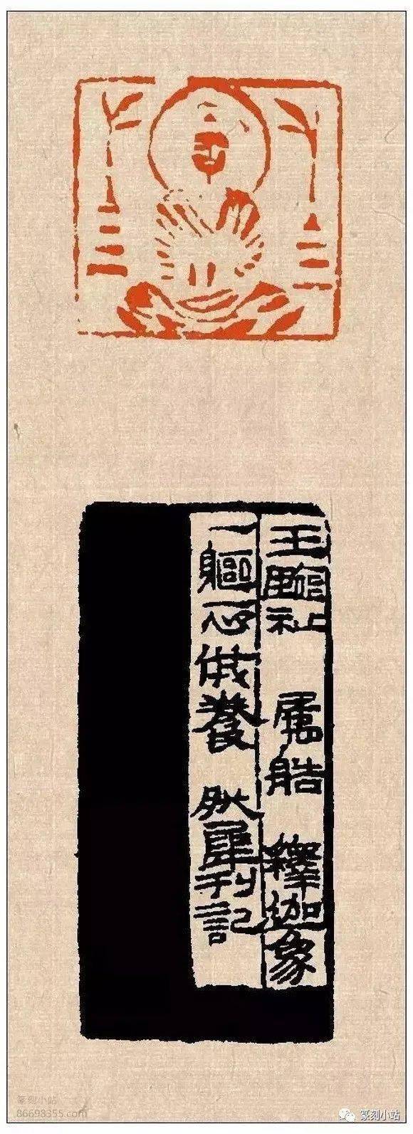 前无古人来楚生八仙肖形印佛像道教印赏析共53枚