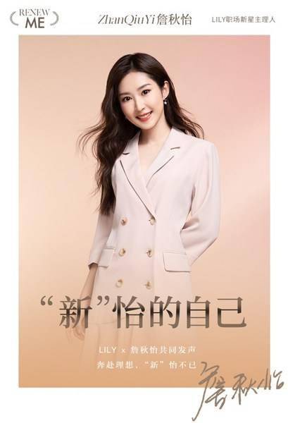 职场|詹秋怡携手LILY商务时装演绎职场新风潮