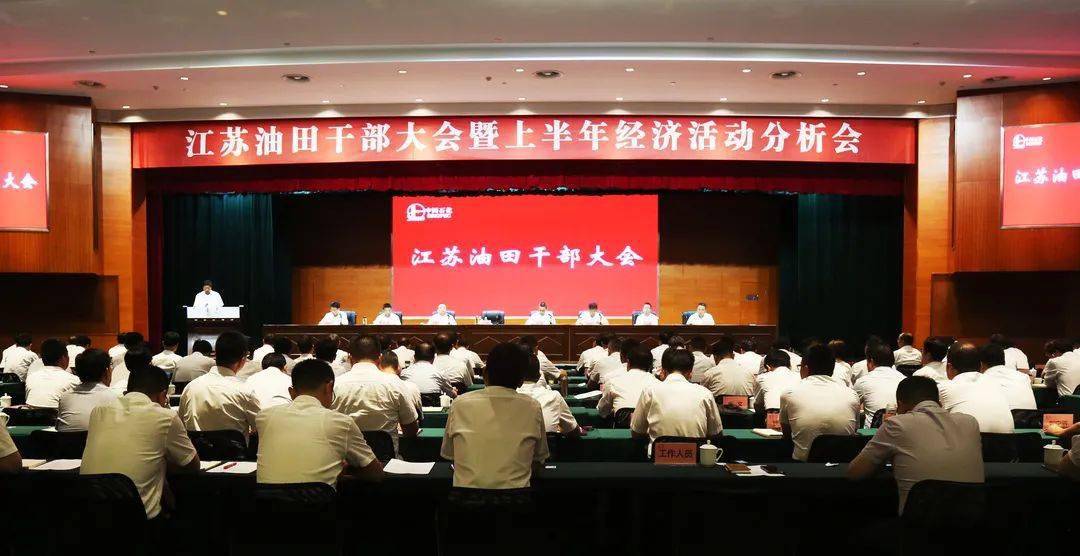刚刚,江苏油田调整领导班子!