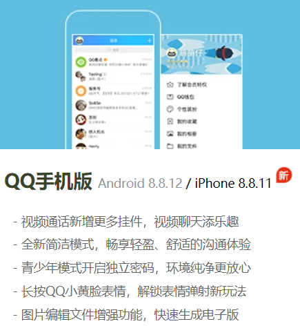 QQ iOS 8.8.11正式版发布：视频通话新特效，全新简洁模式