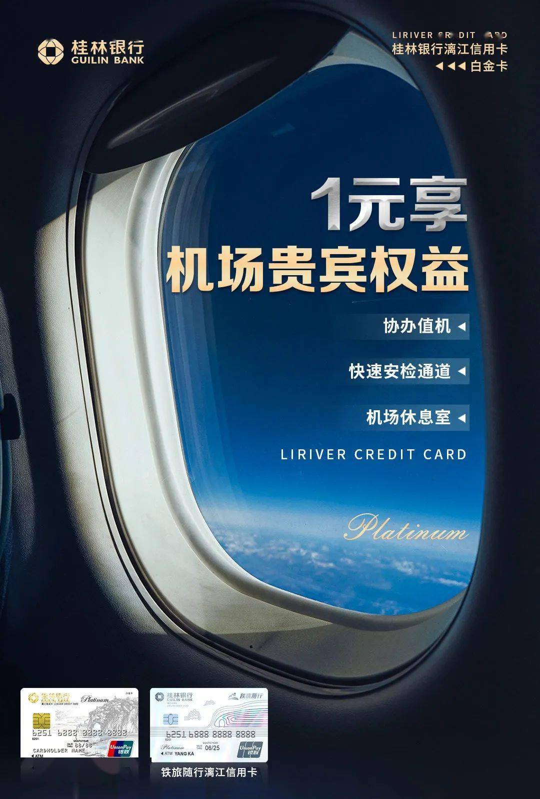 贵宾出行白金信用卡机场高铁贵宾权益