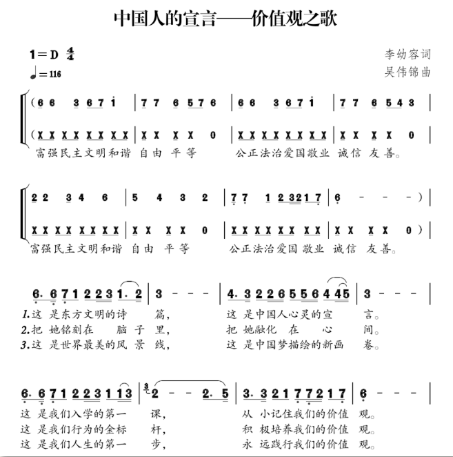 中国人的宣言简谱_中国人的宣言图片(2)