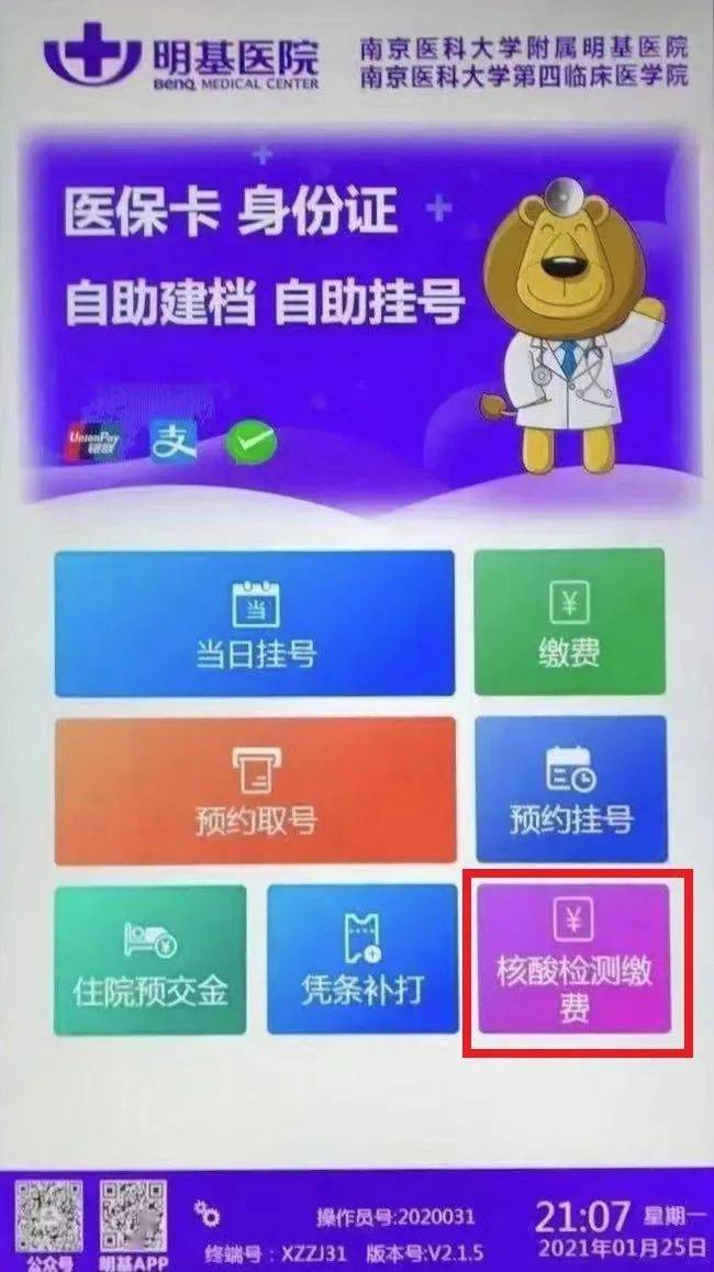 南京医院挂号用哪个app(南京医院网上挂号需要下载什么软件)