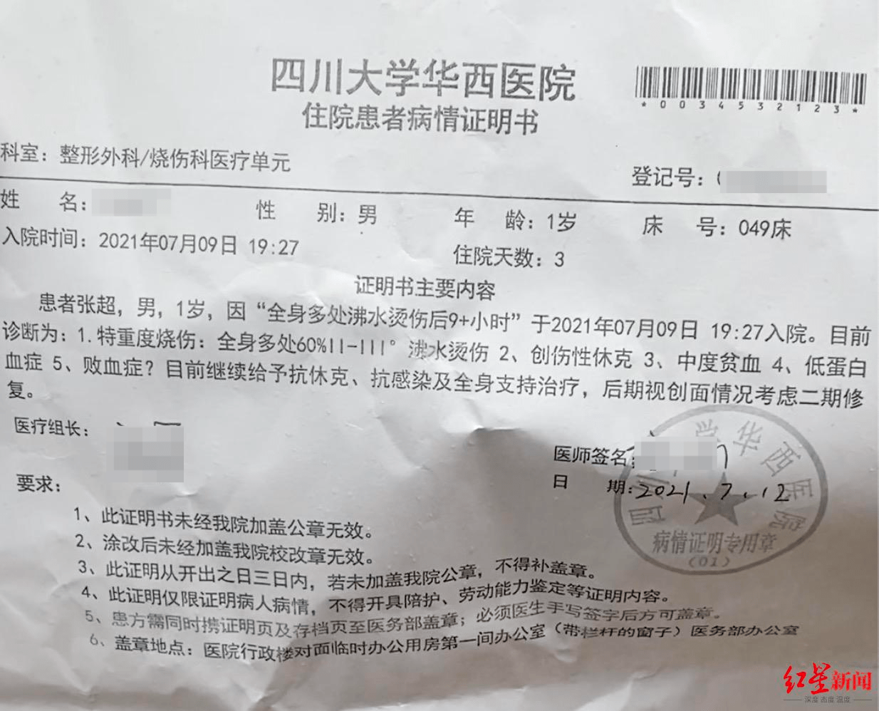 没过多久,黄雪琴也回到家中,夫妻两人赶紧抱着孩子赶到乐至县人民医院