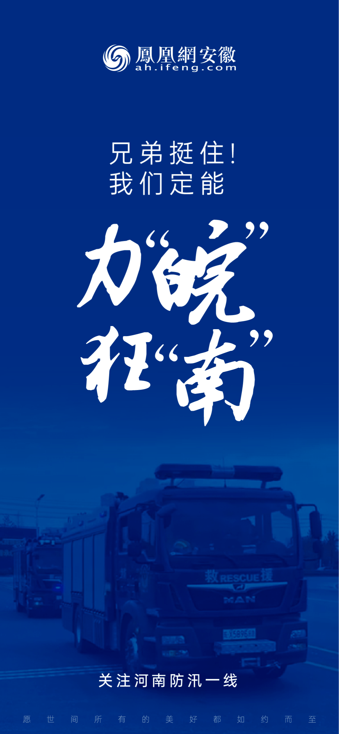 风豫同州我们定能力皖狂南