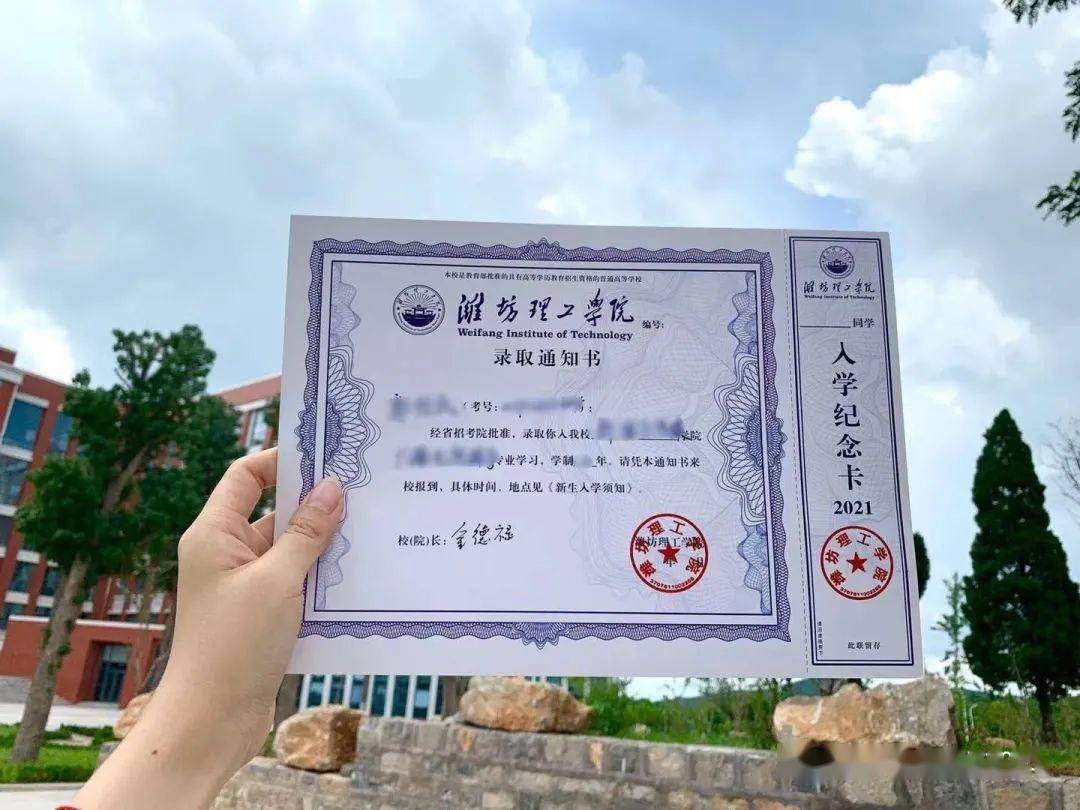 恭喜,你已被潍坊理工学院录取!首批录取通知书已寄出_er
