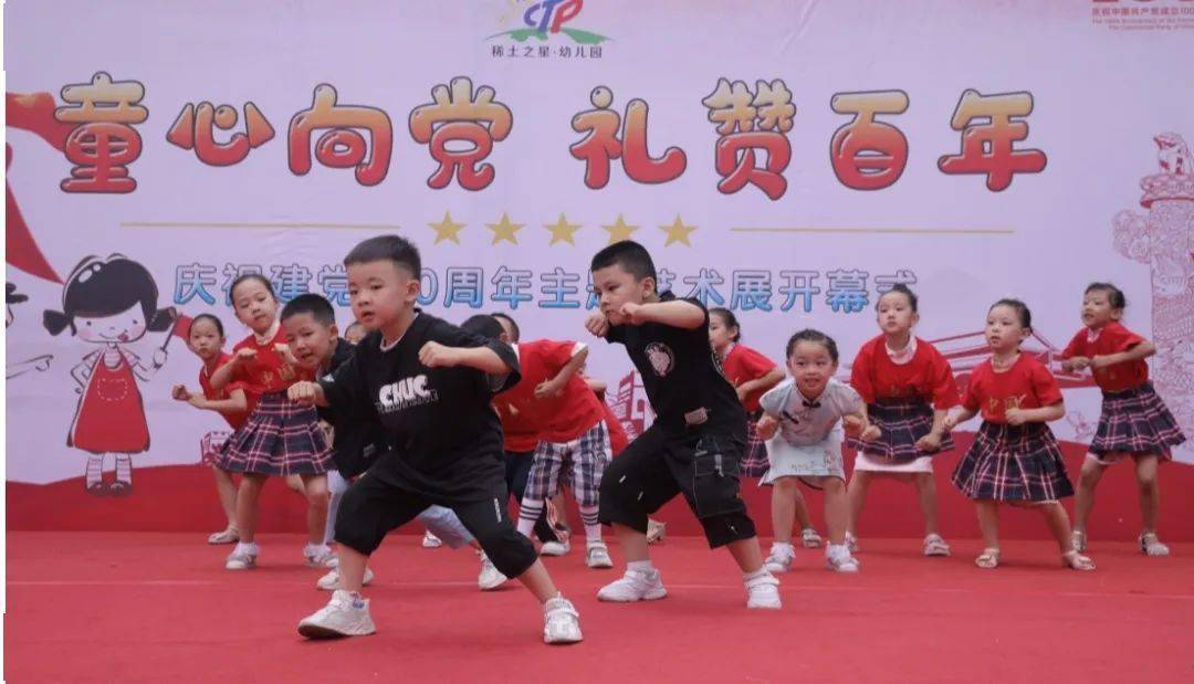 "星心向党 初心不渝"稀土之星幼儿园举办庆祝建党100周年沉浸式主题
