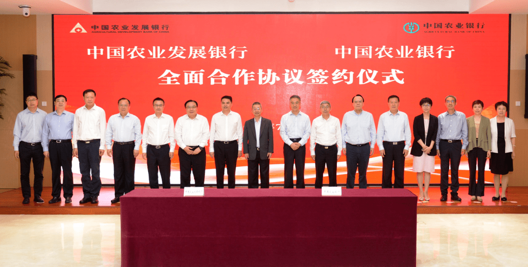 快讯丨中国农业银行与中国农业发展银行签署全面合作协议_钱文挥
