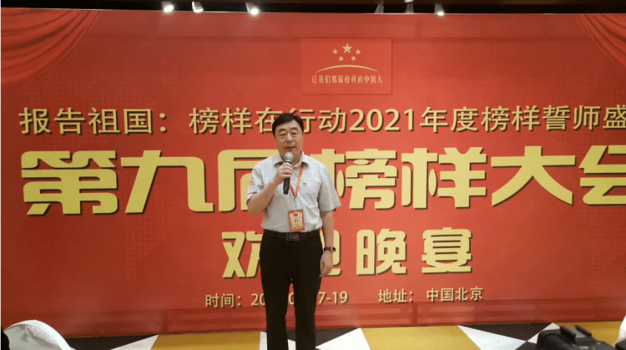 第九届榜样大会在京举行,即墨区残联党组书记张新荣获"公益大使"并受