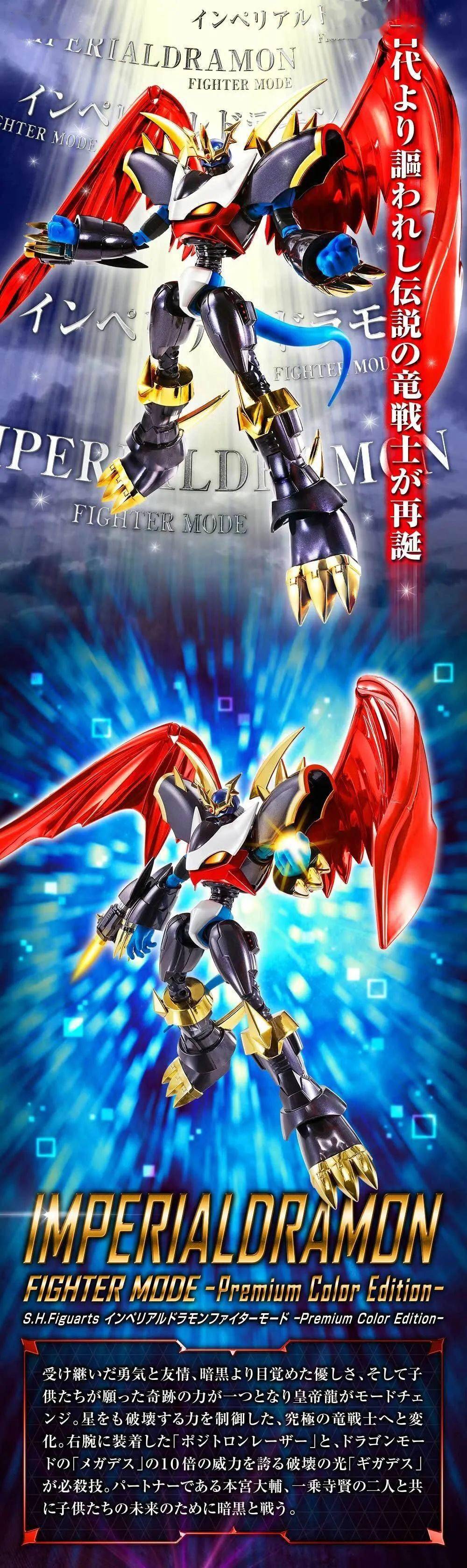 新品魂限shf帝王龙甲兽fightermodepremiumcoloredition