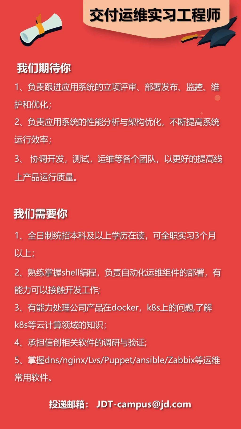 京东校园招聘_京东2021校园招聘春季补录开始啦(2)