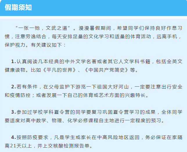 AG旗舰厅初高中新生军训安排汇总！附必备物品清单(图5)