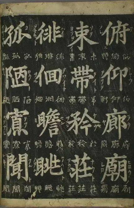 姜立纲四体千字文孤本欣赏