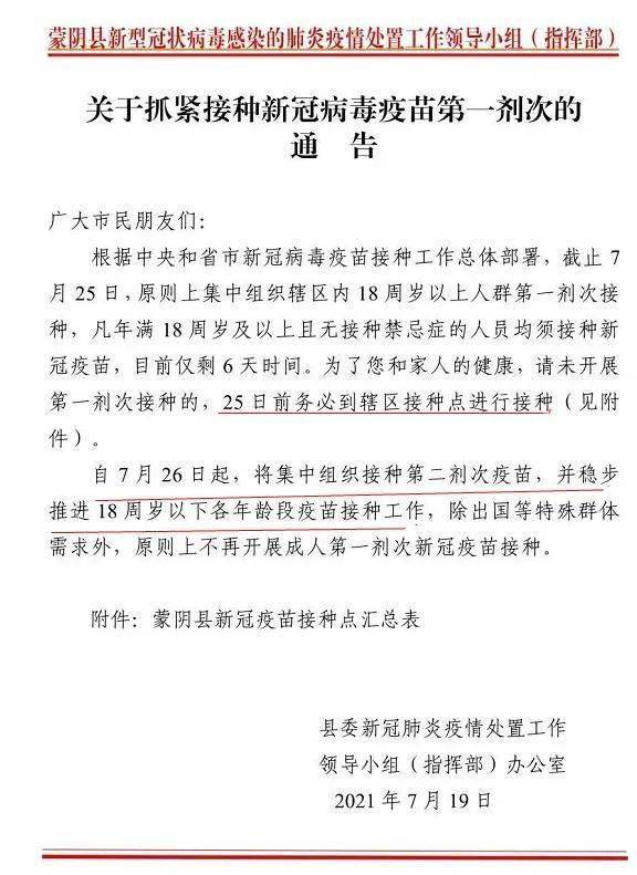 莒南|临沂3地通告！25日前务必！兰山、罗庄、莒南、兰陵……紧急通知！