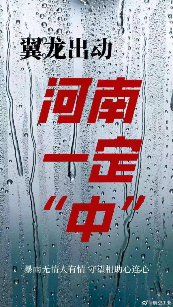 保障|驰援郑州！翼龙无人机“空中基站”再次起飞！揭秘“翼龙”本领